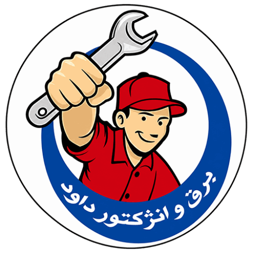باطری سازی داود - نبش خیابان کلهر